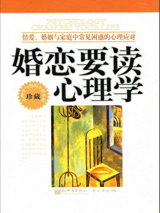 Title details for 婚恋要读心理学 by 牧之 - Available